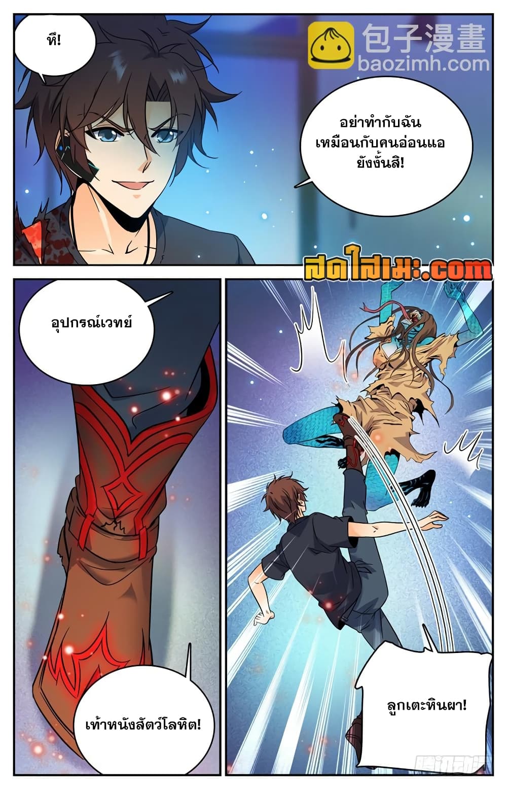 Versatile Mage จอมเวทย์เต็มพิกัด page 8
