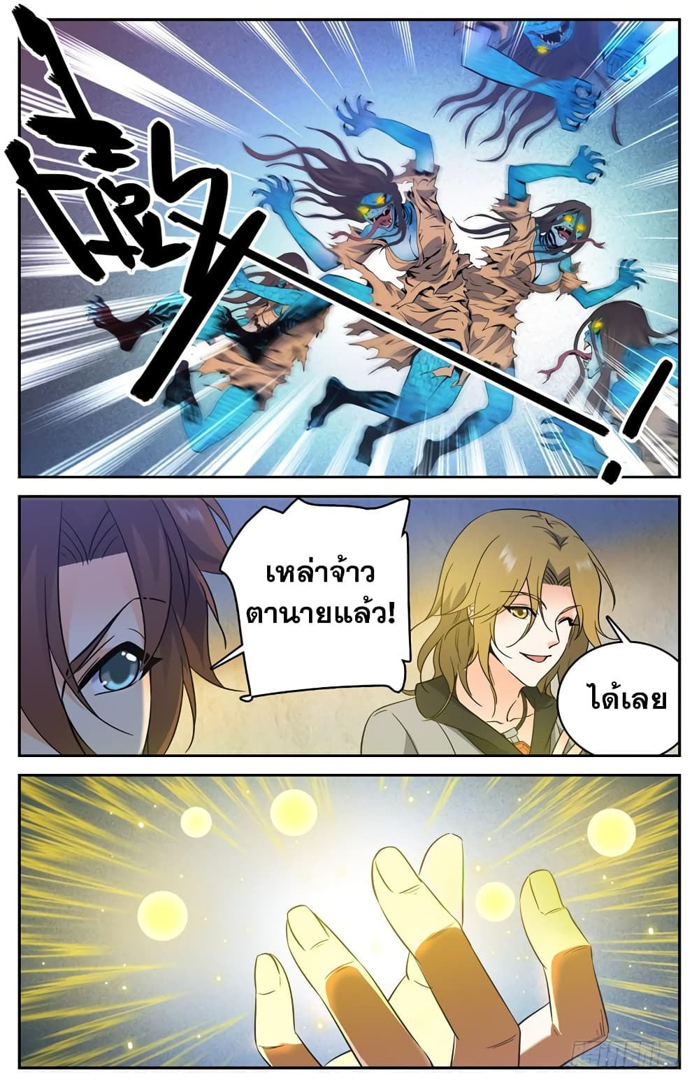 Versatile Mage จอมเวทย์เต็มพิกัด page 9