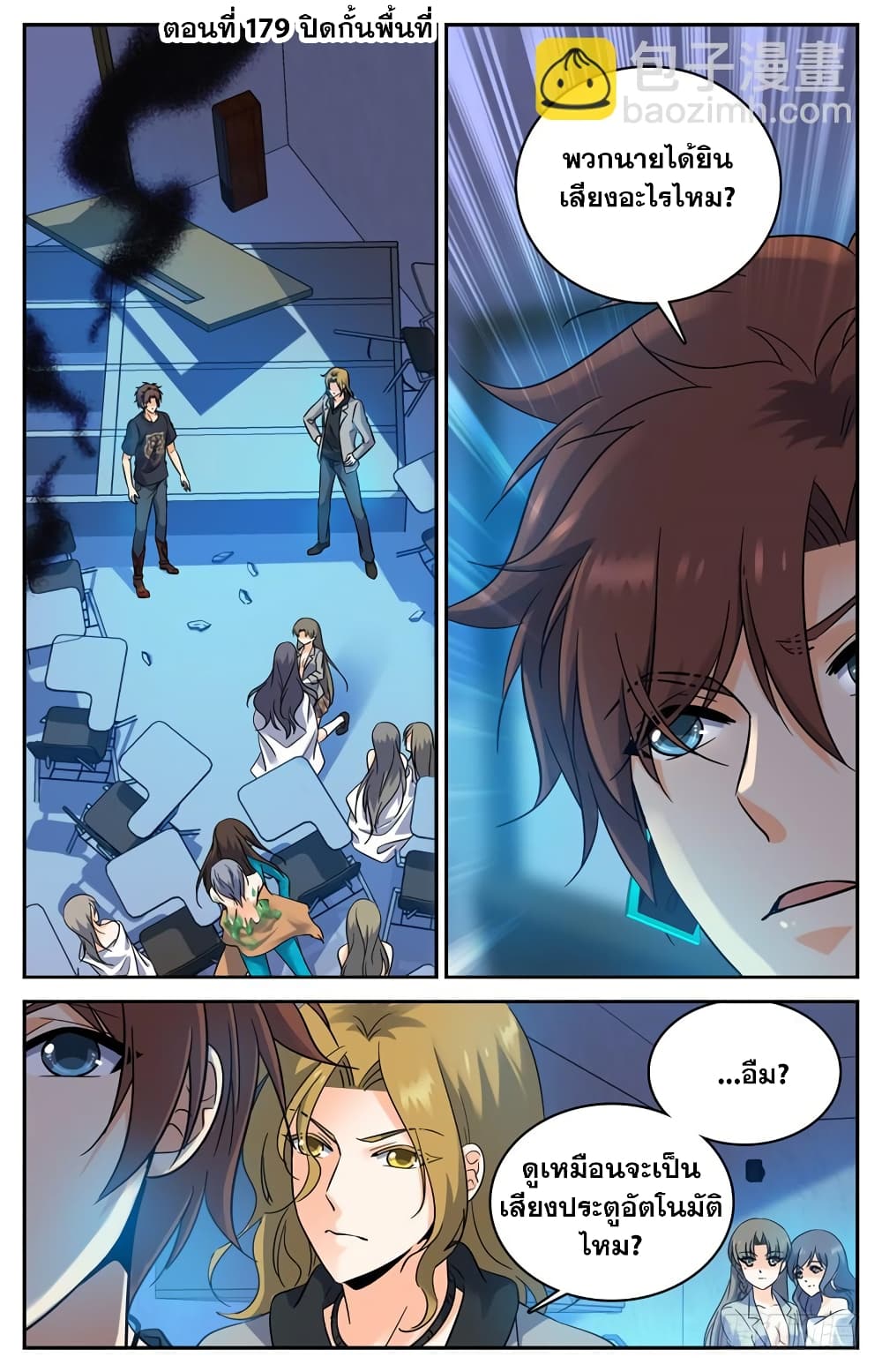 Versatile Mage จอมเวทย์เต็มพิกัด page 3