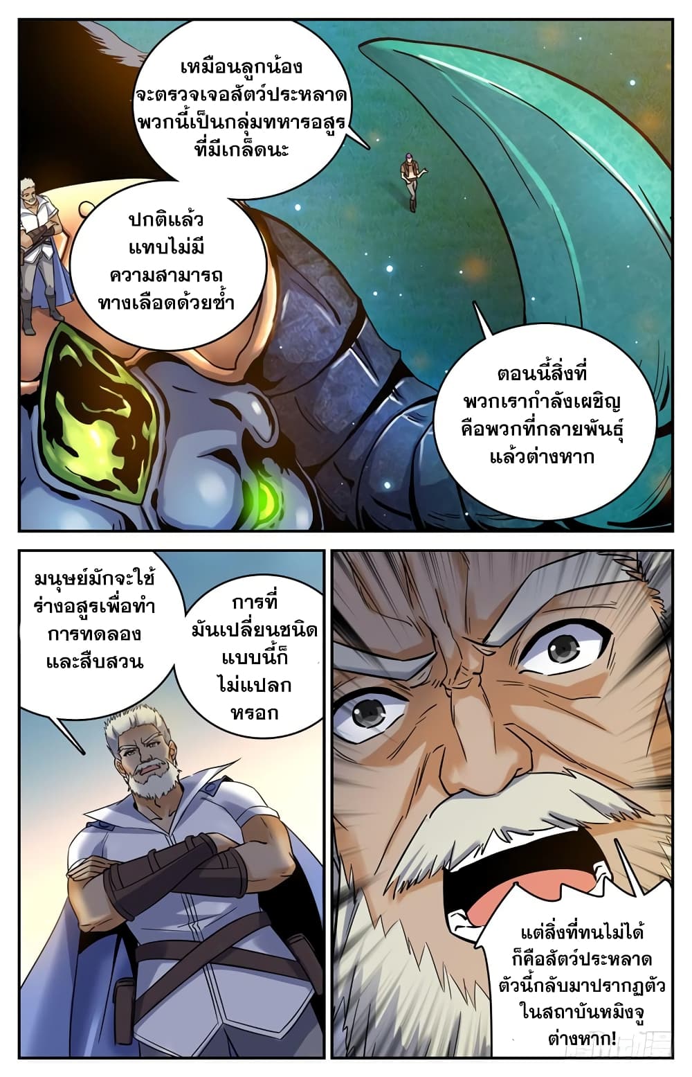 Versatile Mage จอมเวทย์เต็มพิกัด page 5