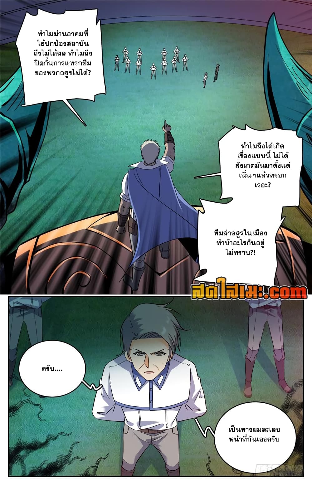 Versatile Mage จอมเวทย์เต็มพิกัด page 6
