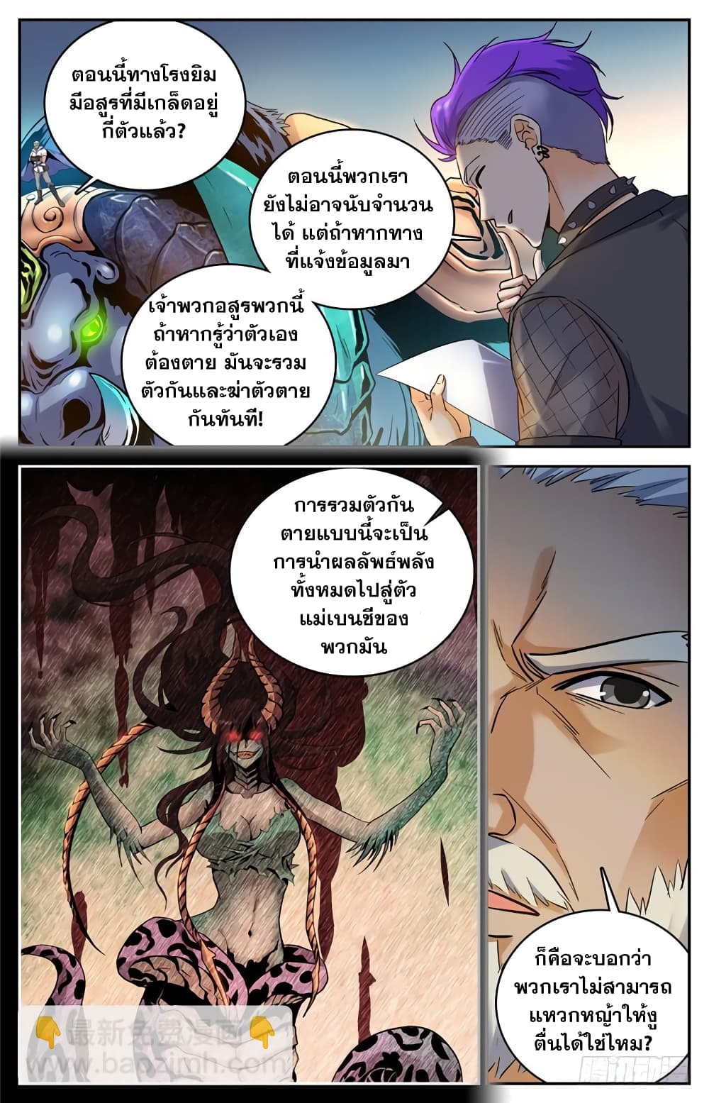 Versatile Mage จอมเวทย์เต็มพิกัด page 7