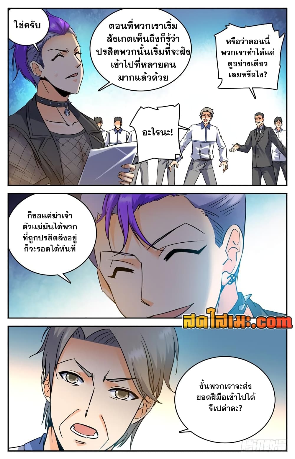 Versatile Mage จอมเวทย์เต็มพิกัด page 8