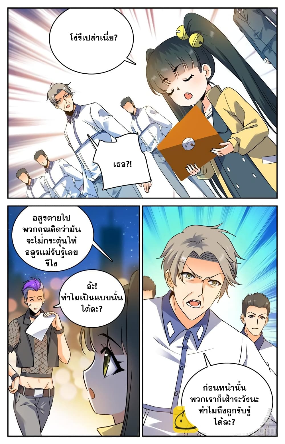 Versatile Mage จอมเวทย์เต็มพิกัด page 9