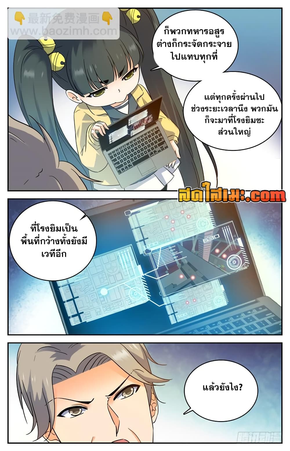 Versatile Mage จอมเวทย์เต็มพิกัด page 10