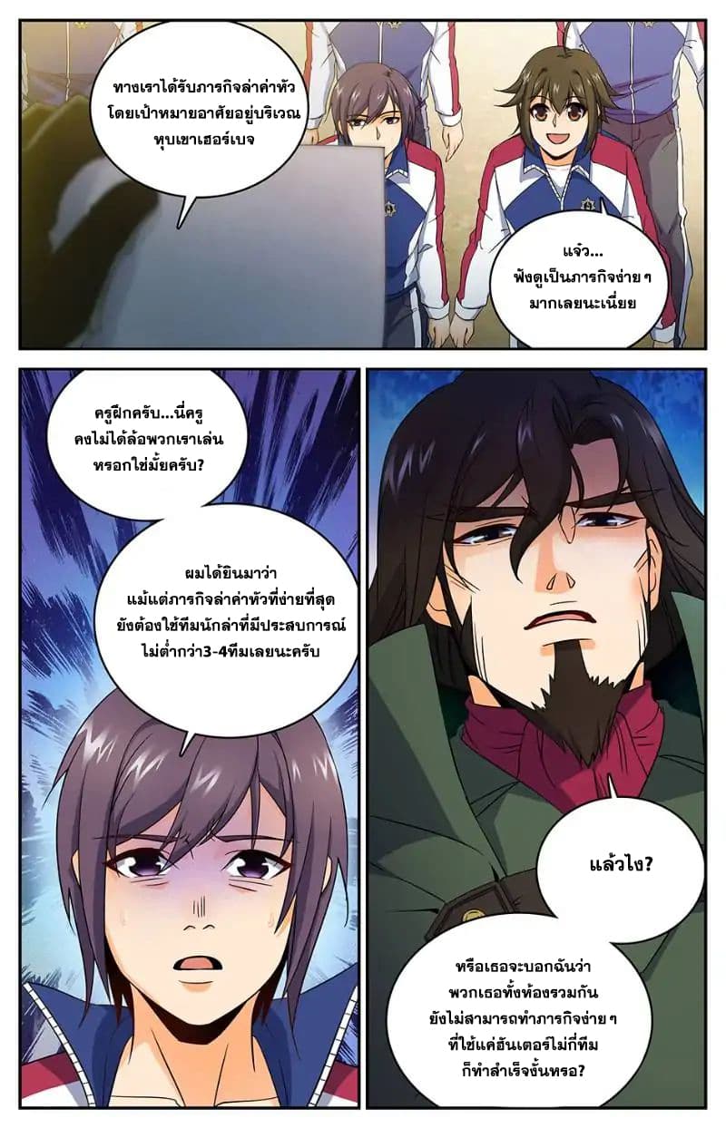 Versatile Mage จอมเวทย์เต็มพิกัด page 2