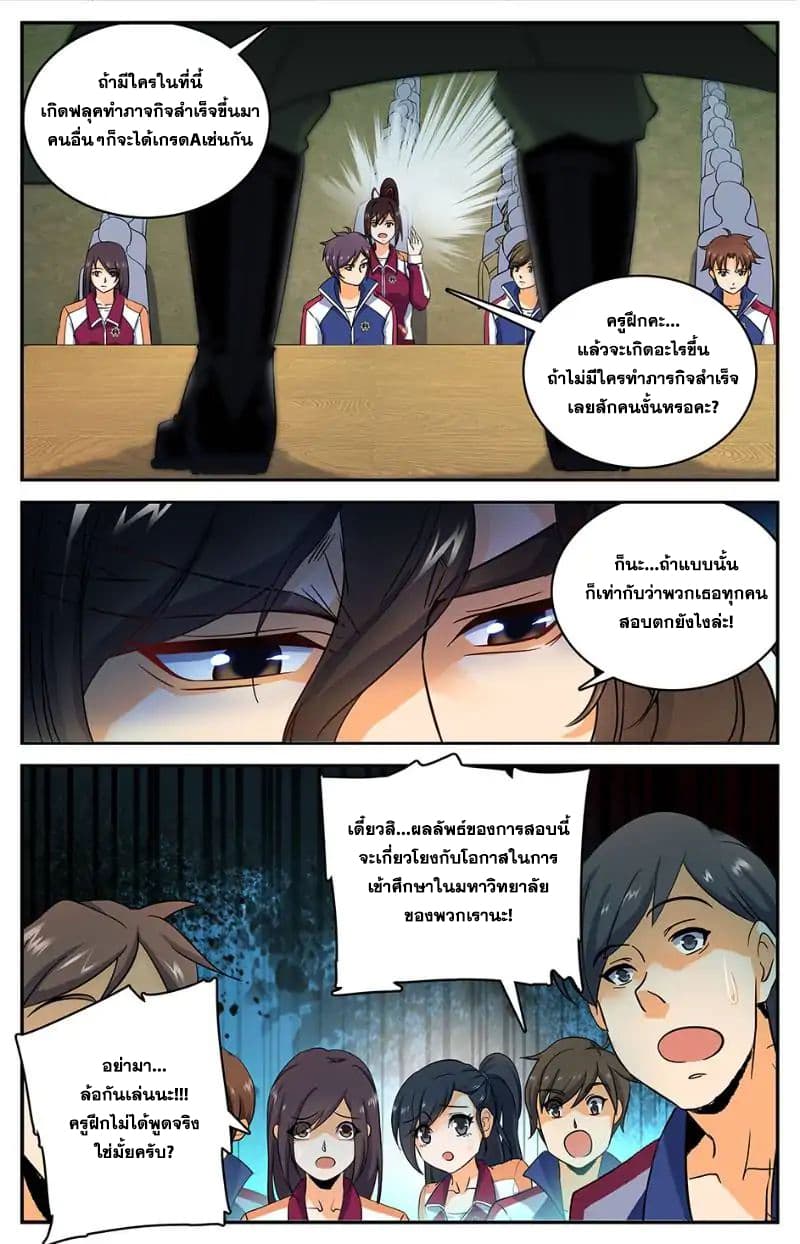 Versatile Mage จอมเวทย์เต็มพิกัด page 3