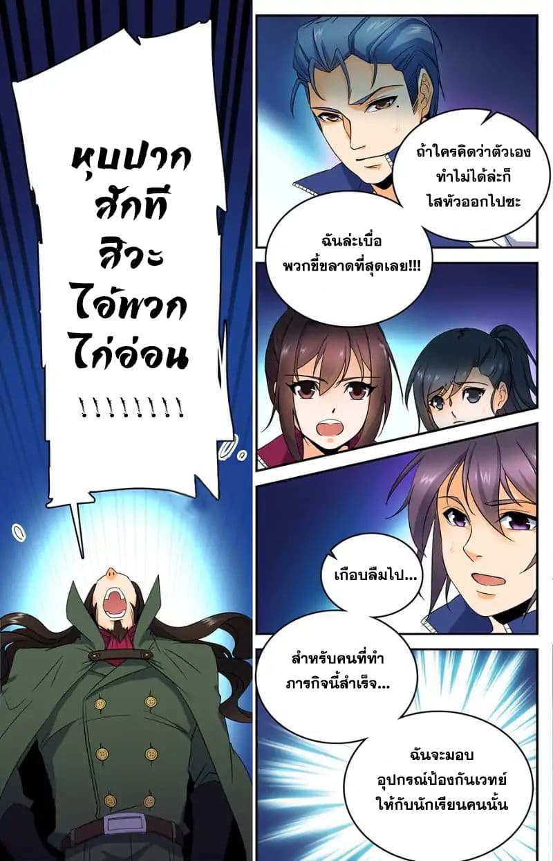 Versatile Mage จอมเวทย์เต็มพิกัด page 4