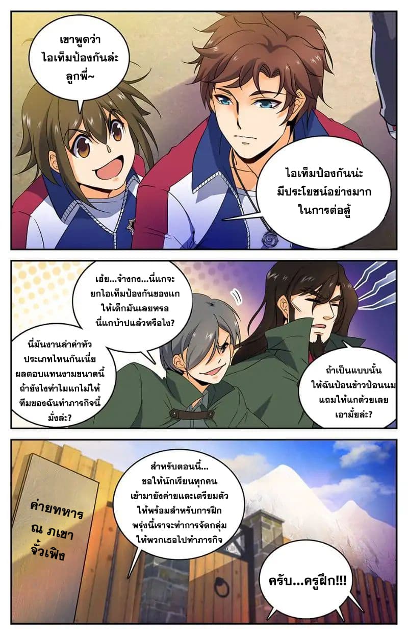Versatile Mage จอมเวทย์เต็มพิกัด page 5
