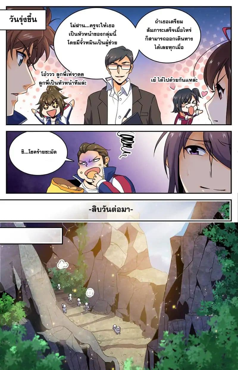 Versatile Mage จอมเวทย์เต็มพิกัด page 6