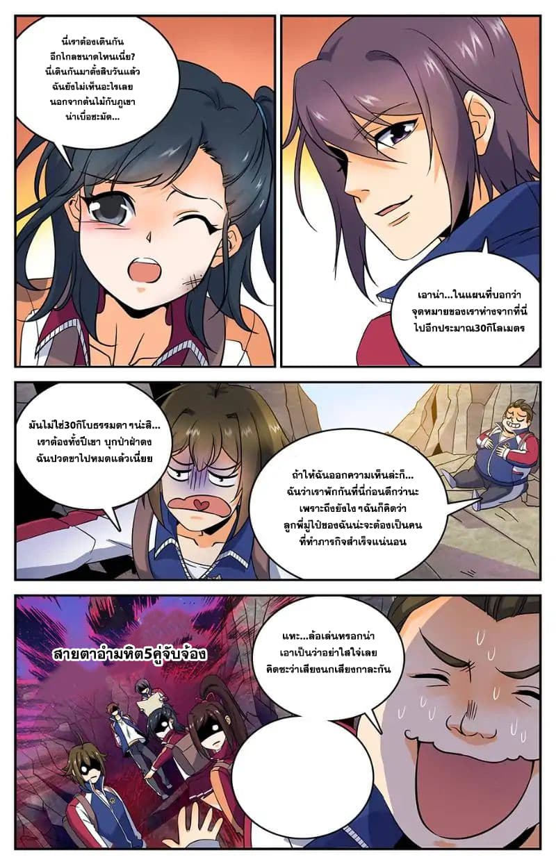 Versatile Mage จอมเวทย์เต็มพิกัด page 7