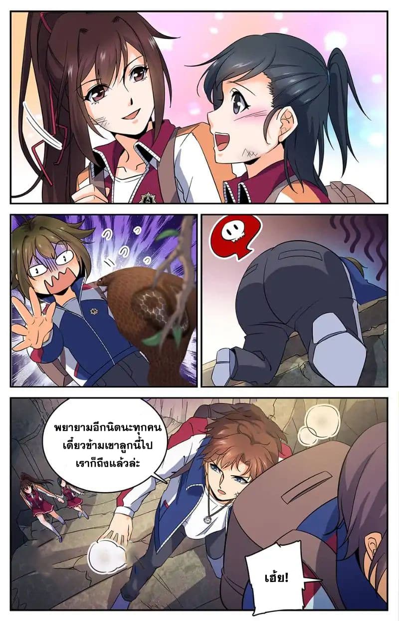 Versatile Mage จอมเวทย์เต็มพิกัด page 8