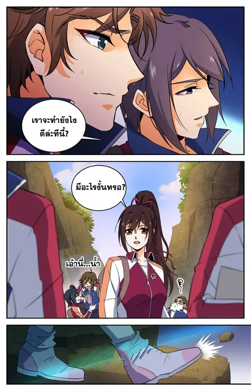 Versatile Mage จอมเวทย์เต็มพิกัด page 9