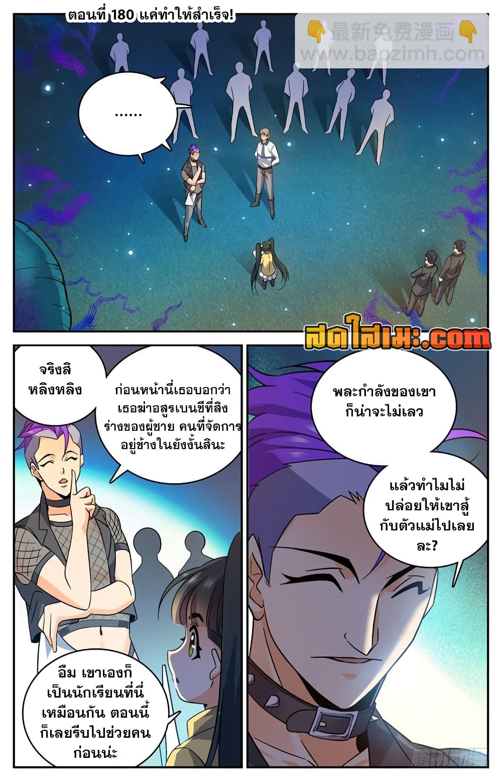 Versatile Mage จอมเวทย์เต็มพิกัด page 2