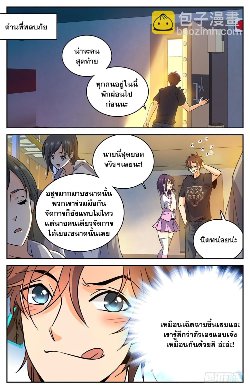 Versatile Mage จอมเวทย์เต็มพิกัด page 3