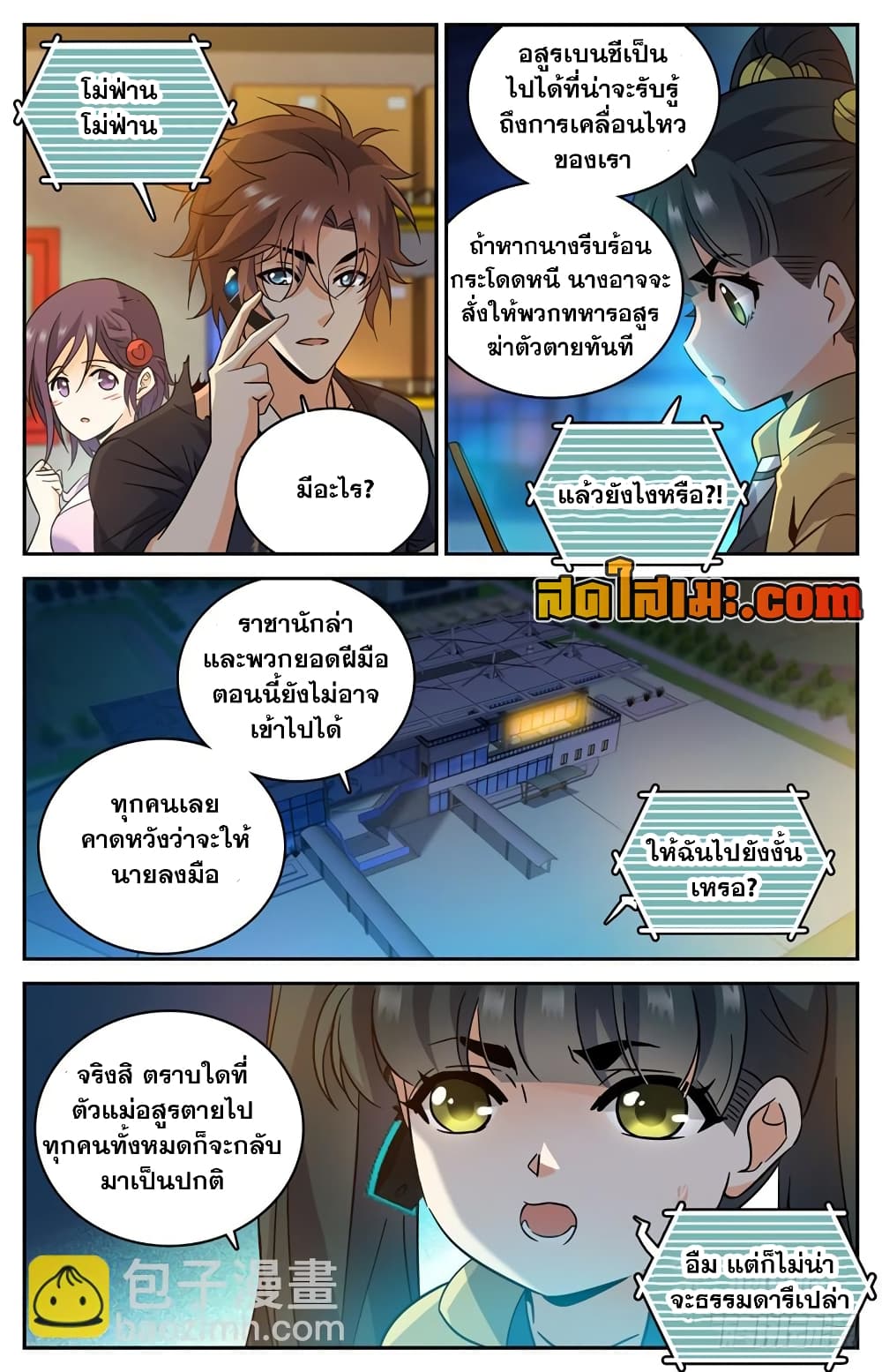 Versatile Mage จอมเวทย์เต็มพิกัด page 4