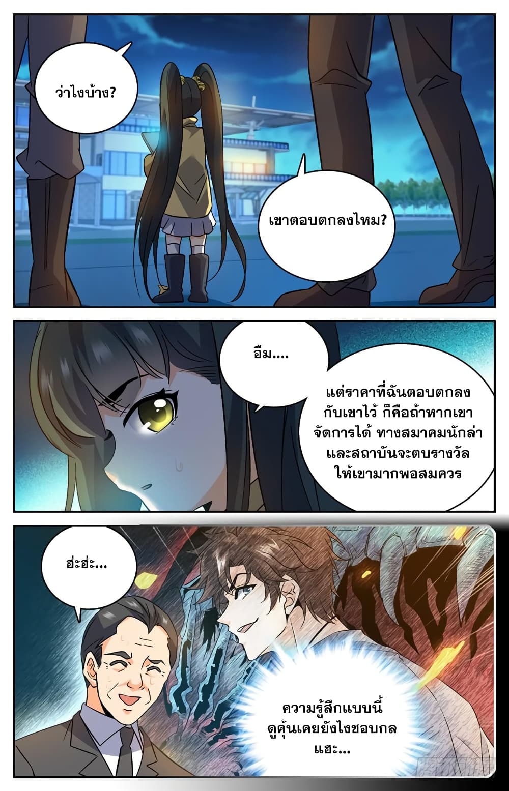 Versatile Mage จอมเวทย์เต็มพิกัด page 5