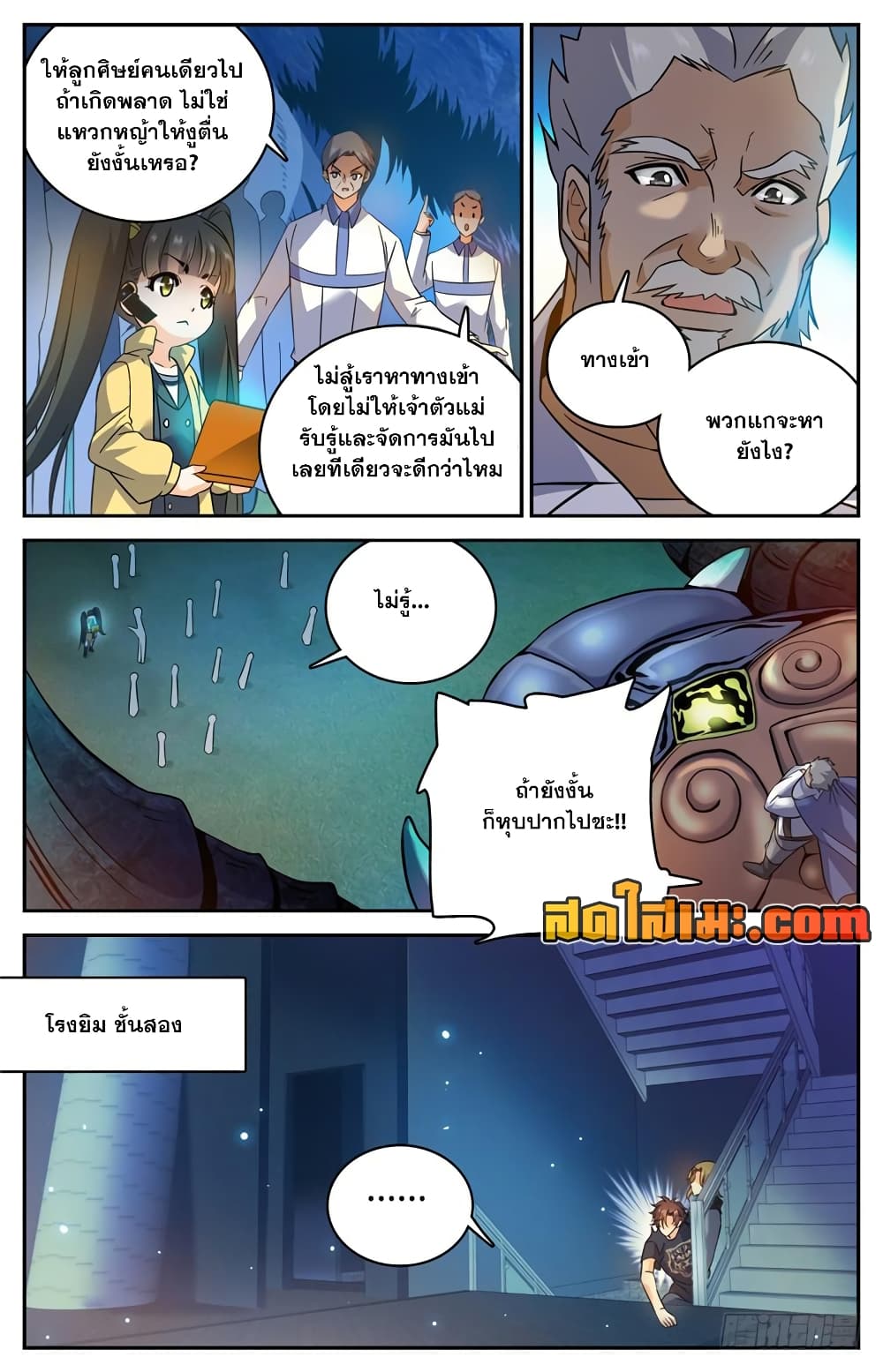 Versatile Mage จอมเวทย์เต็มพิกัด page 6