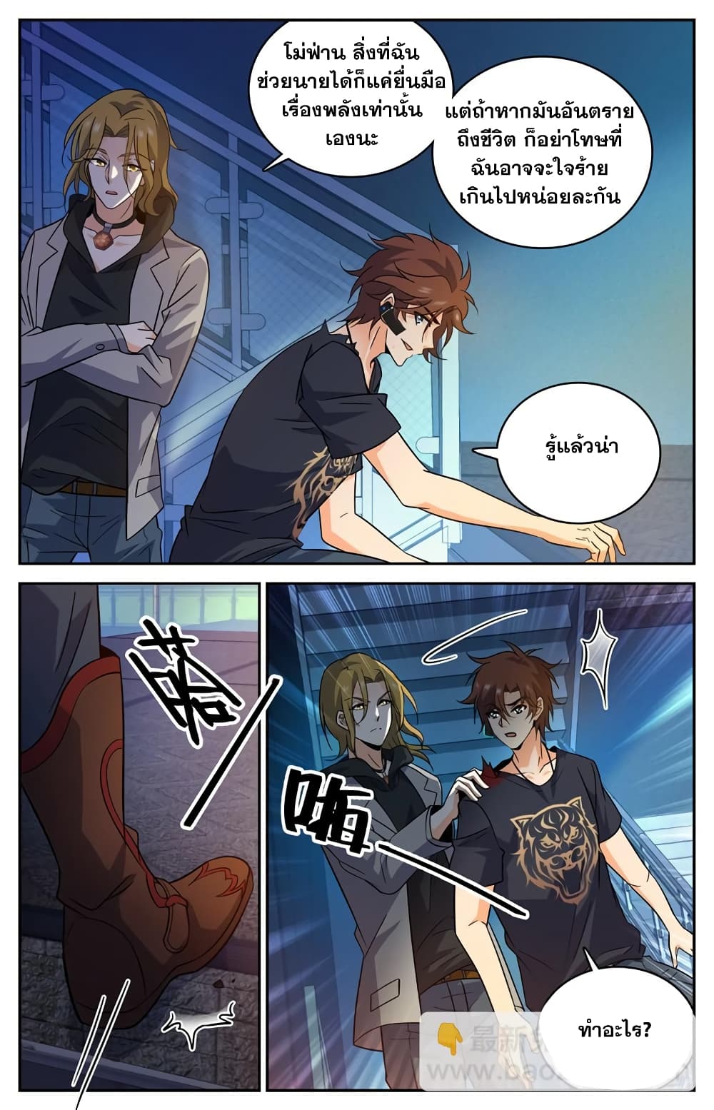 Versatile Mage จอมเวทย์เต็มพิกัด page 7