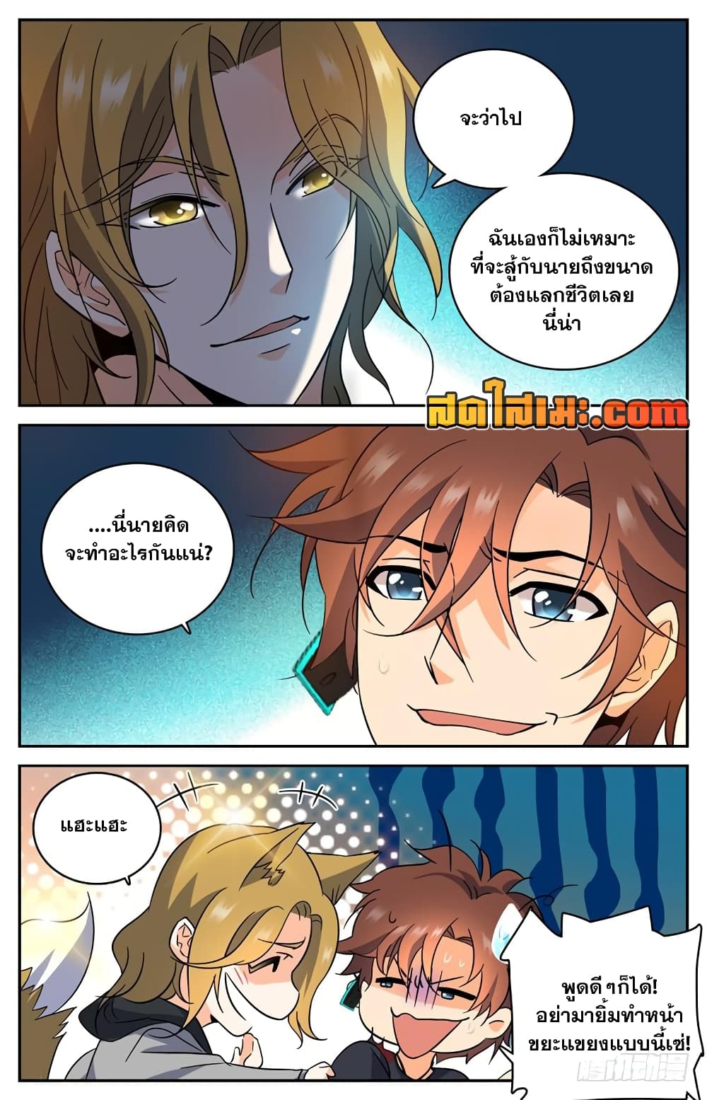 Versatile Mage จอมเวทย์เต็มพิกัด page 8