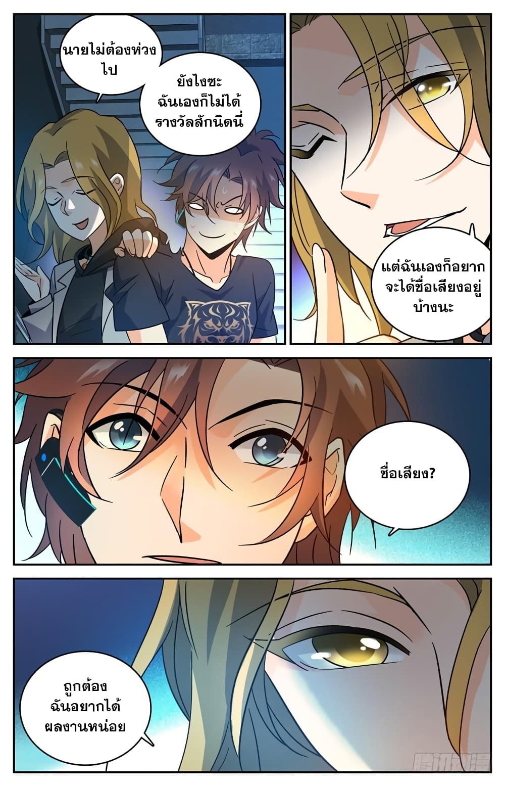 Versatile Mage จอมเวทย์เต็มพิกัด page 9