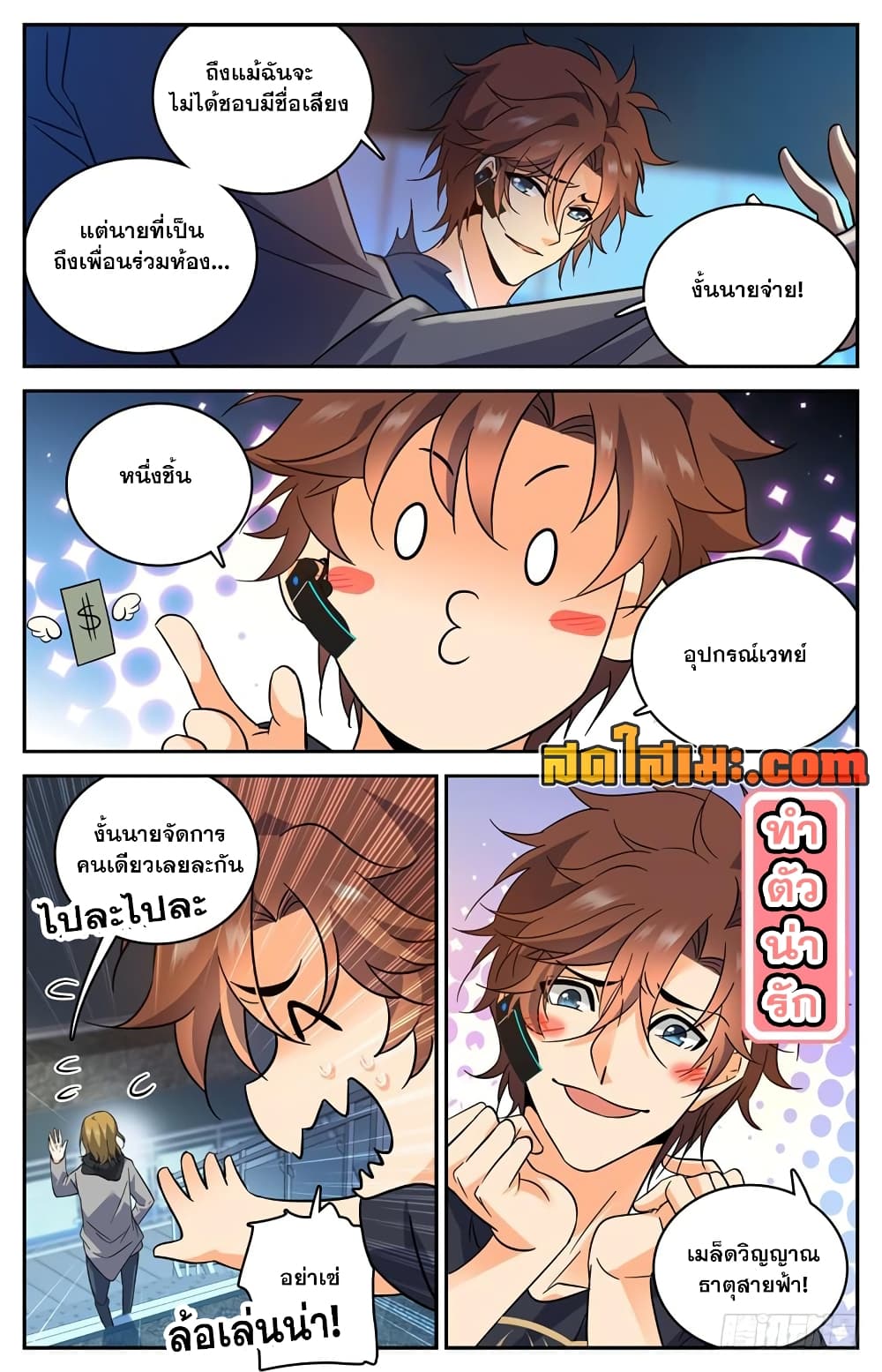 Versatile Mage จอมเวทย์เต็มพิกัด page 10