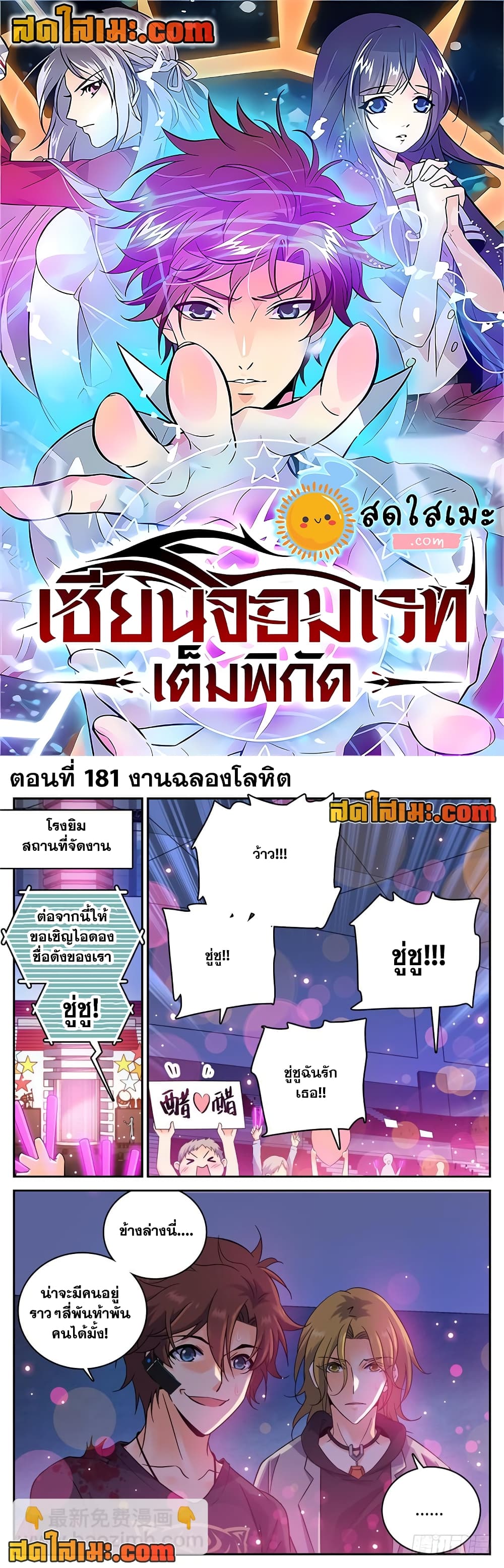 Versatile Mage จอมเวทย์เต็มพิกัด page 1