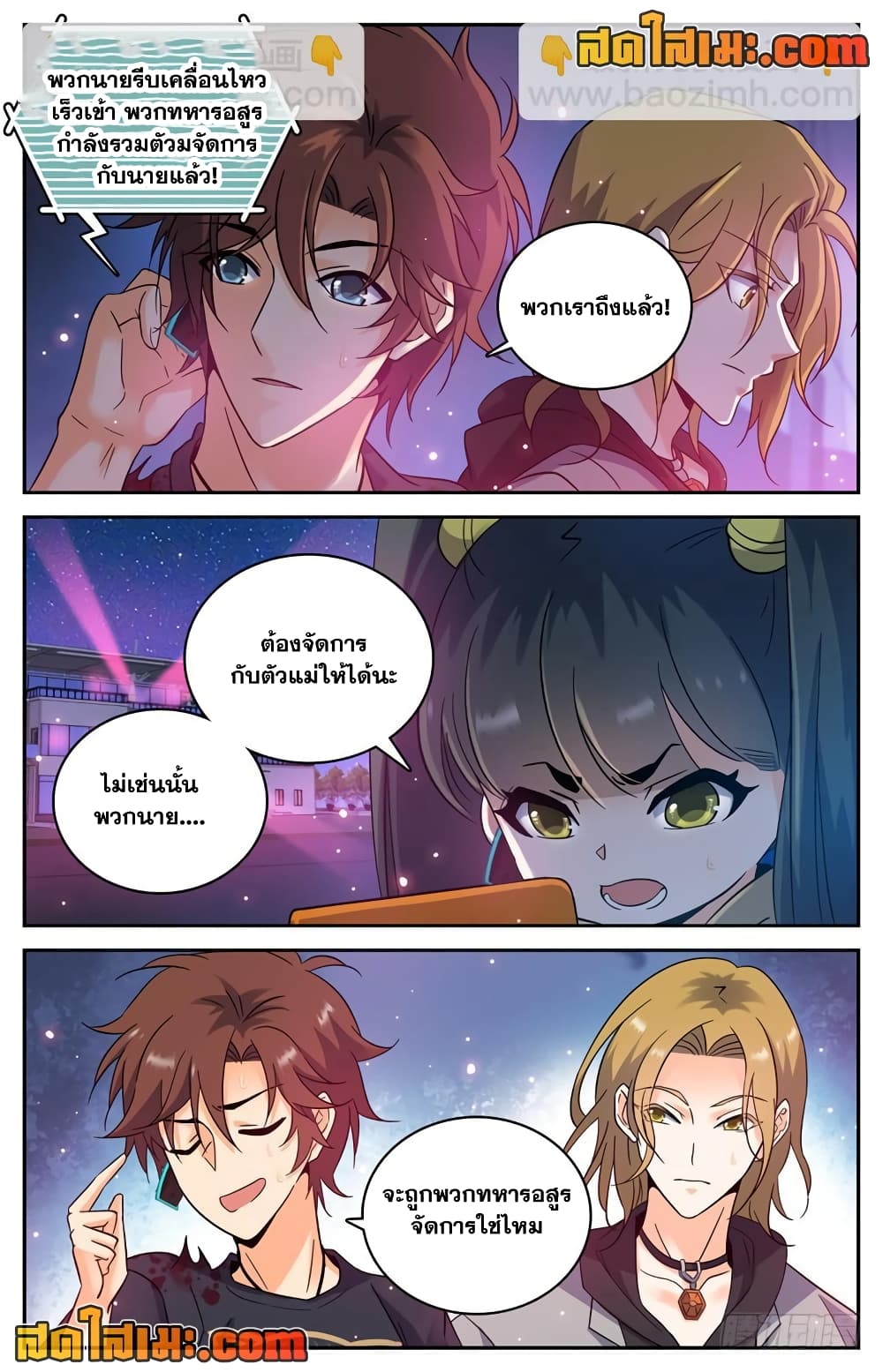Versatile Mage จอมเวทย์เต็มพิกัด page 2