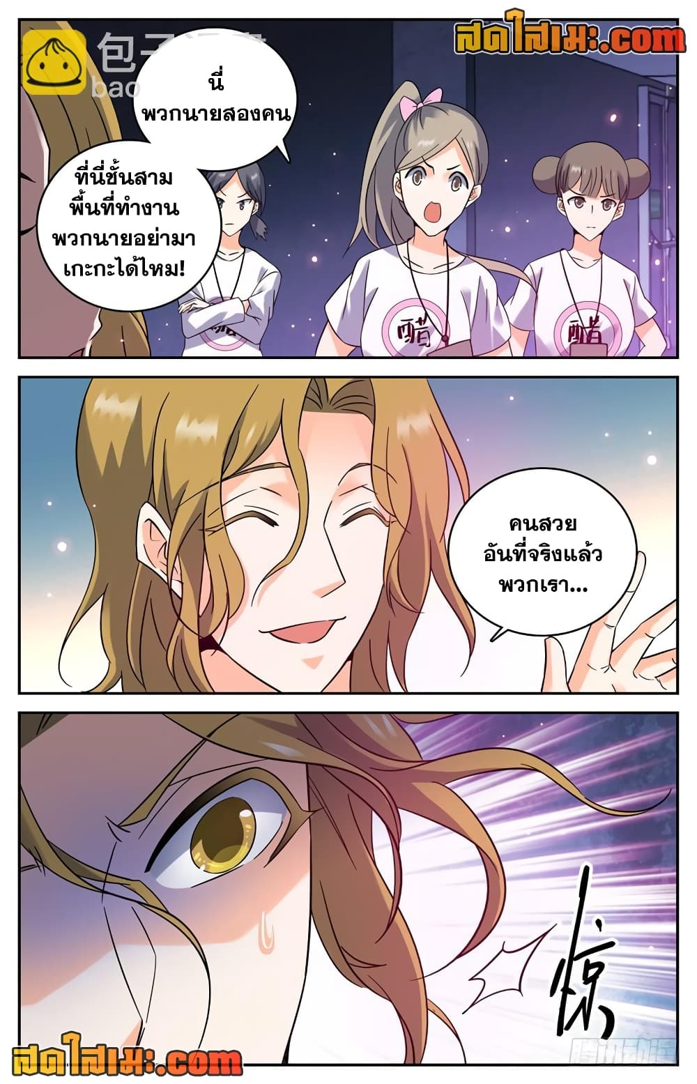 Versatile Mage จอมเวทย์เต็มพิกัด page 6