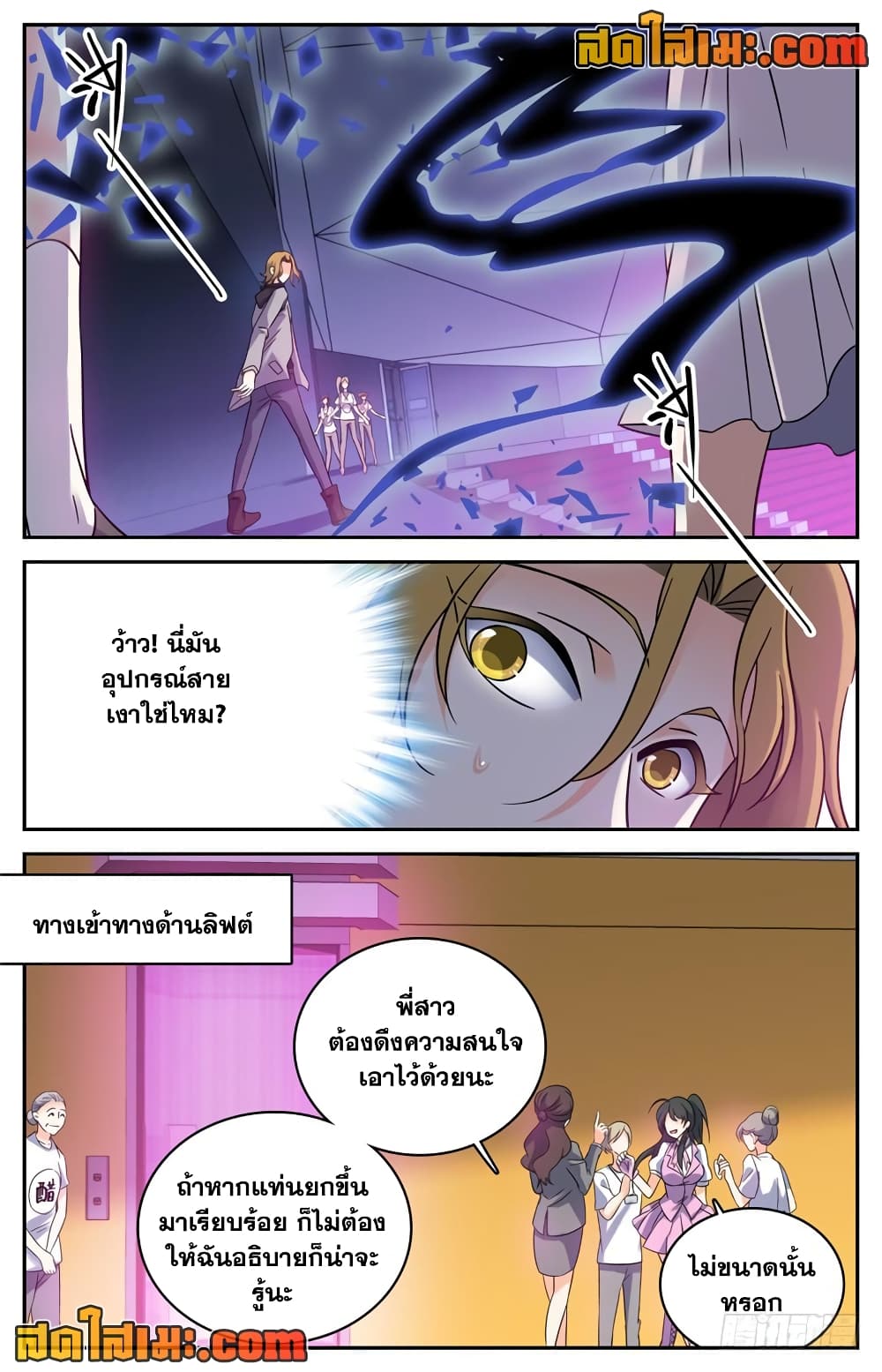 Versatile Mage จอมเวทย์เต็มพิกัด page 8