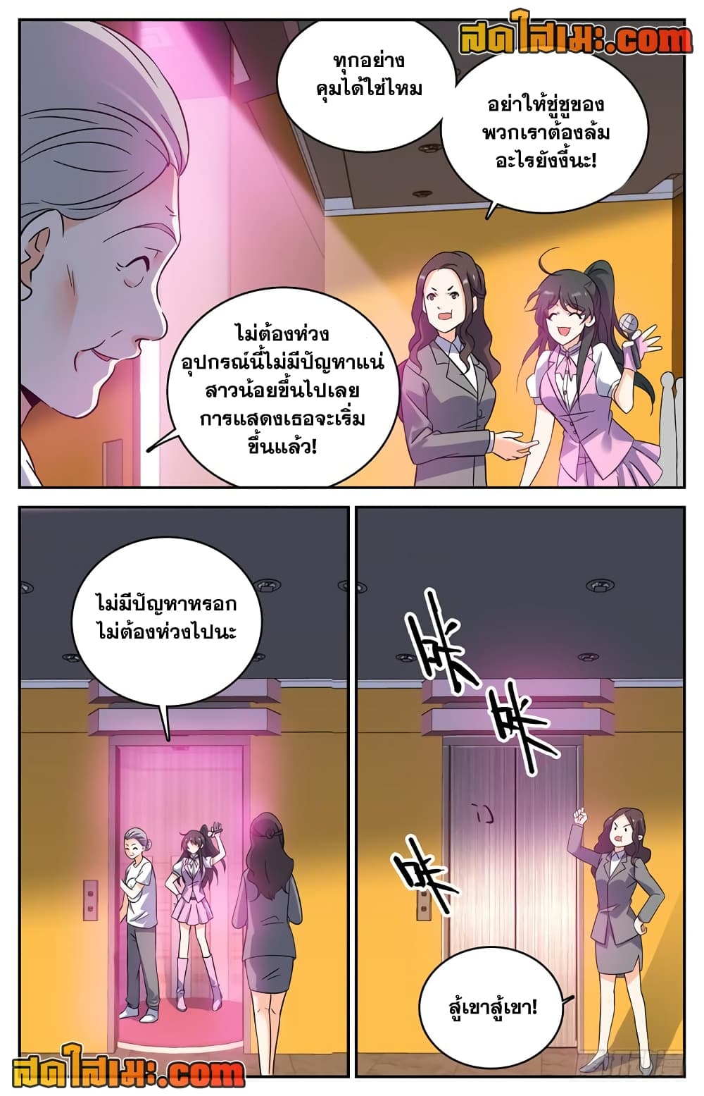 Versatile Mage จอมเวทย์เต็มพิกัด page 9