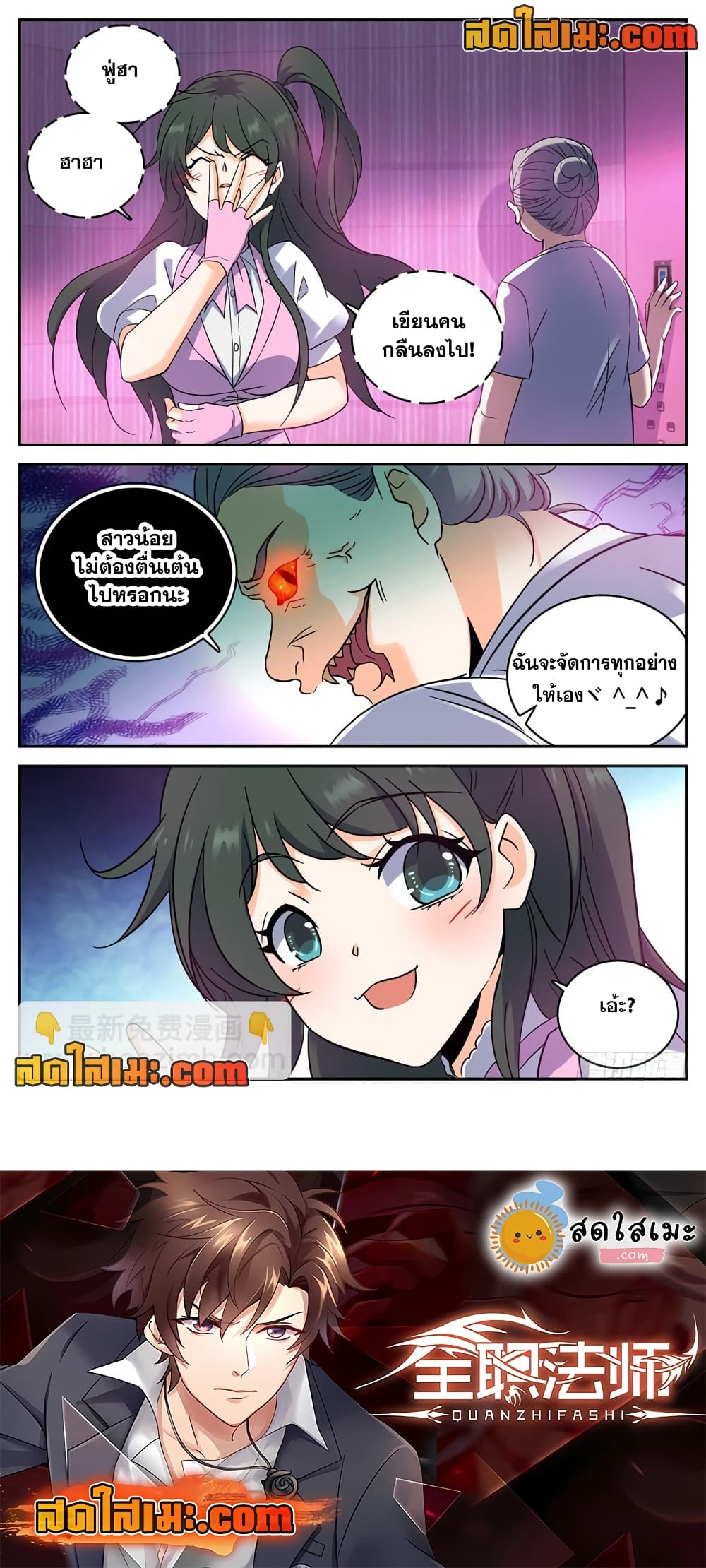 Versatile Mage จอมเวทย์เต็มพิกัด page 10