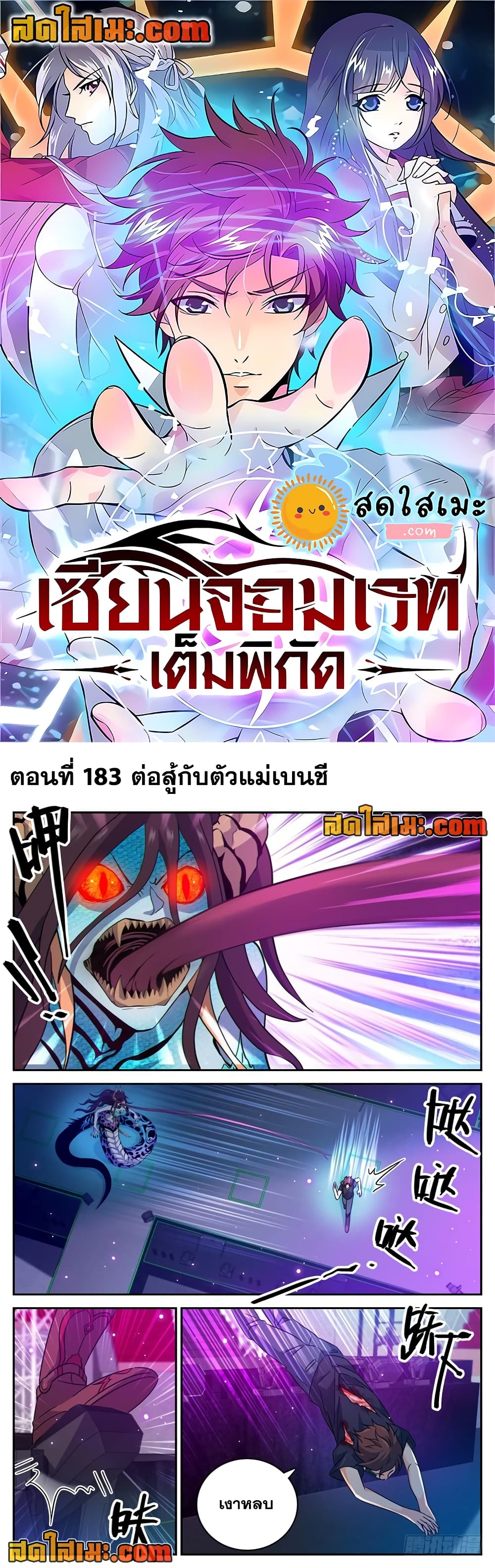 Versatile Mage จอมเวทย์เต็มพิกัด page 1
