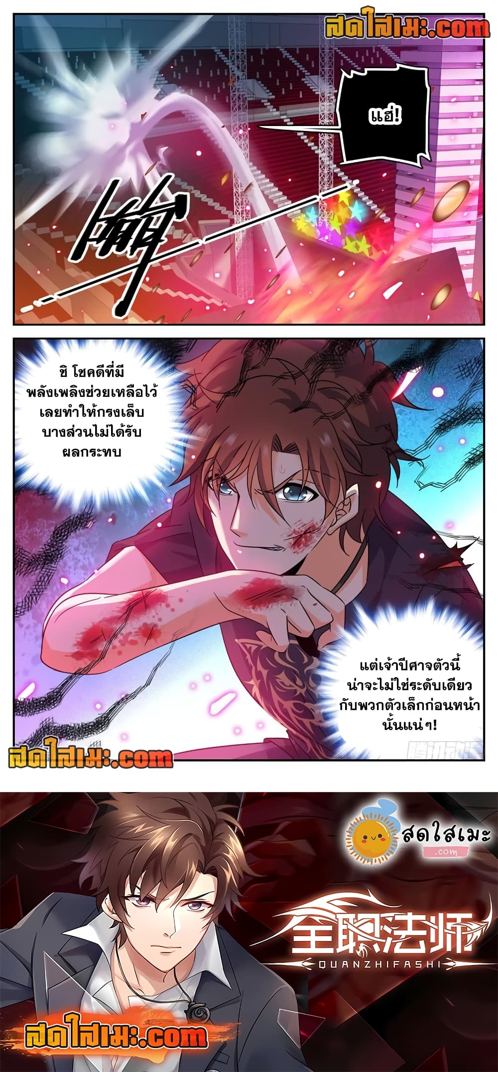 Versatile Mage จอมเวทย์เต็มพิกัด page 10