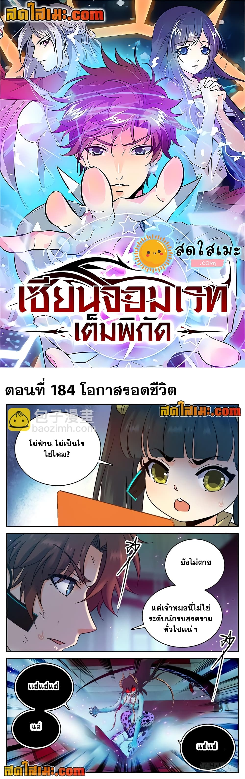 Versatile Mage จอมเวทย์เต็มพิกัด page 1