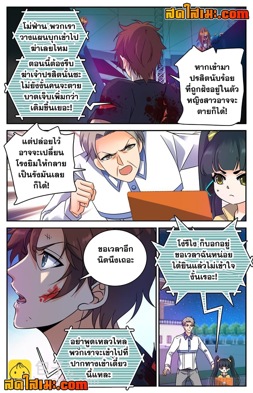 Versatile Mage จอมเวทย์เต็มพิกัด page 4