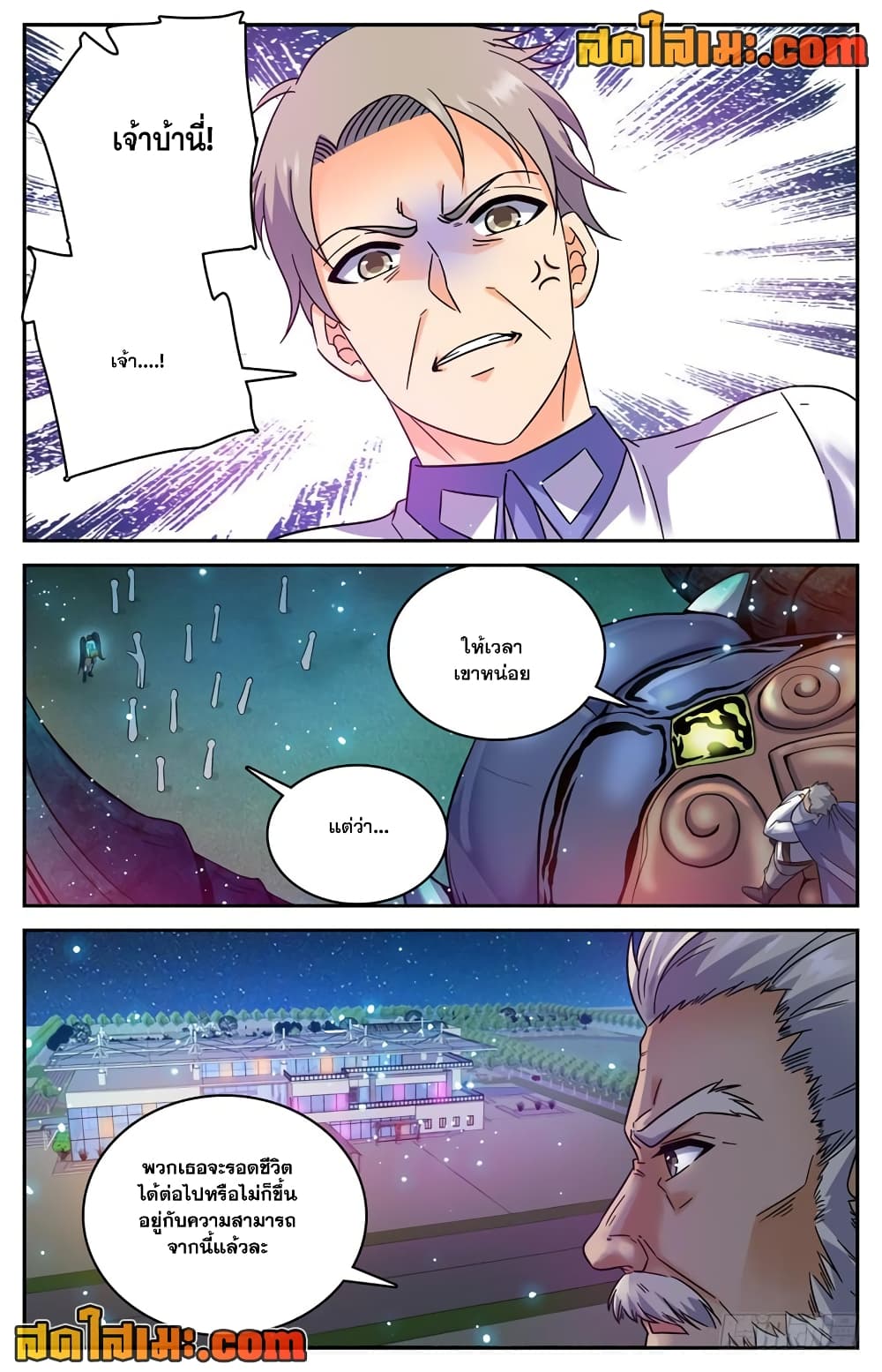 Versatile Mage จอมเวทย์เต็มพิกัด page 5