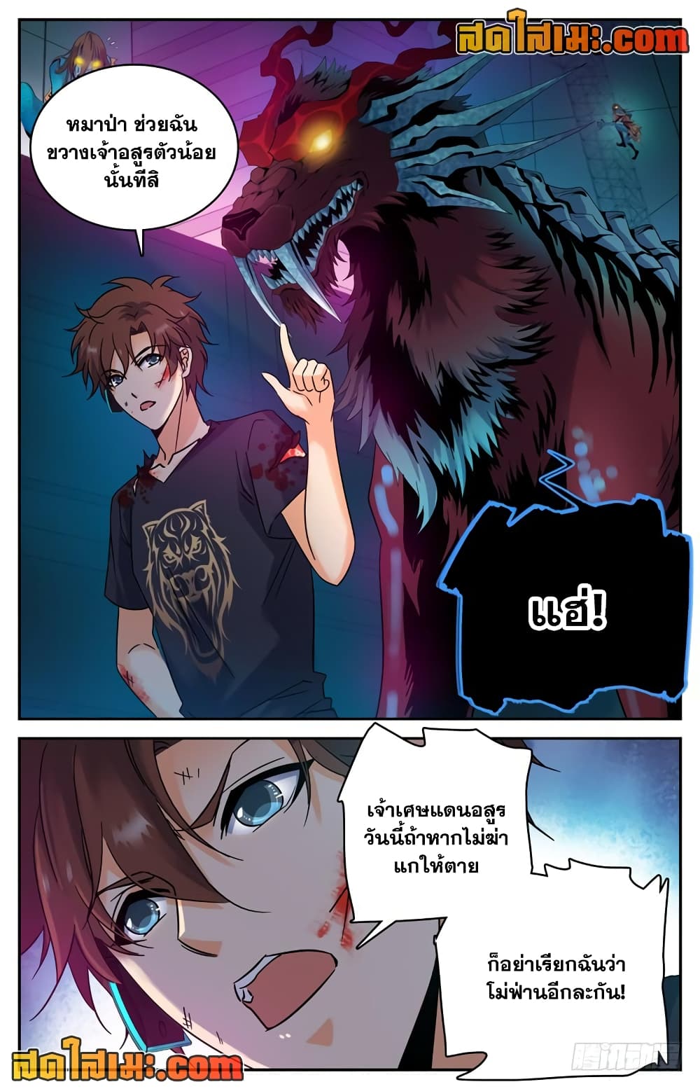 Versatile Mage จอมเวทย์เต็มพิกัด page 8
