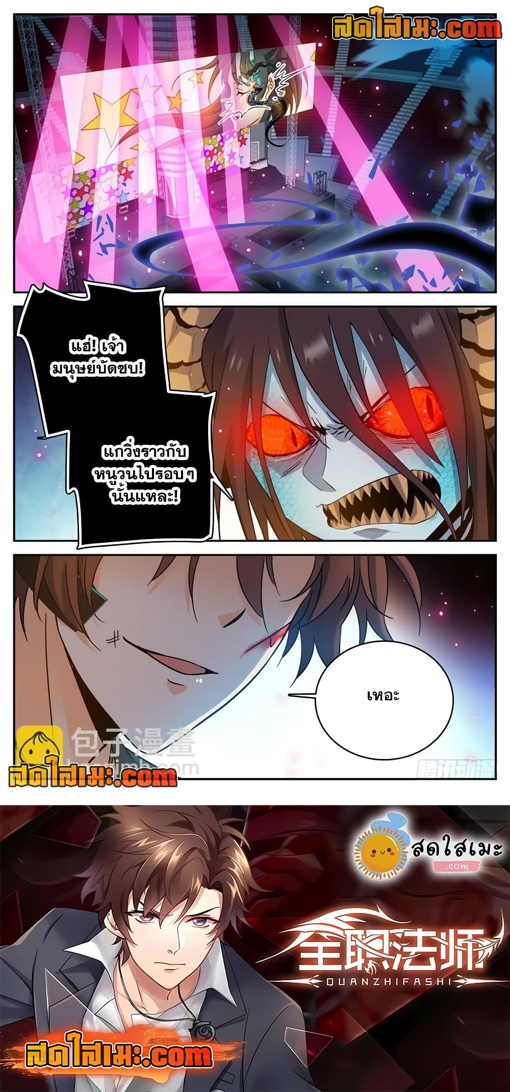 Versatile Mage จอมเวทย์เต็มพิกัด page 10