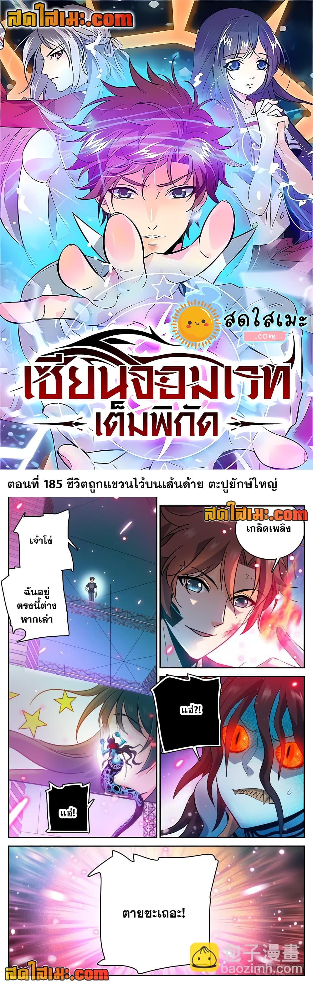 Versatile Mage จอมเวทย์เต็มพิกัด page 1