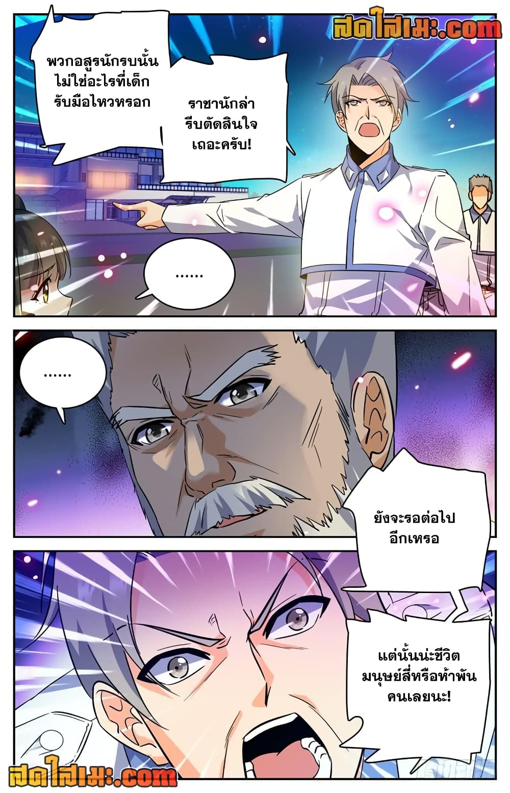 Versatile Mage จอมเวทย์เต็มพิกัด page 4
