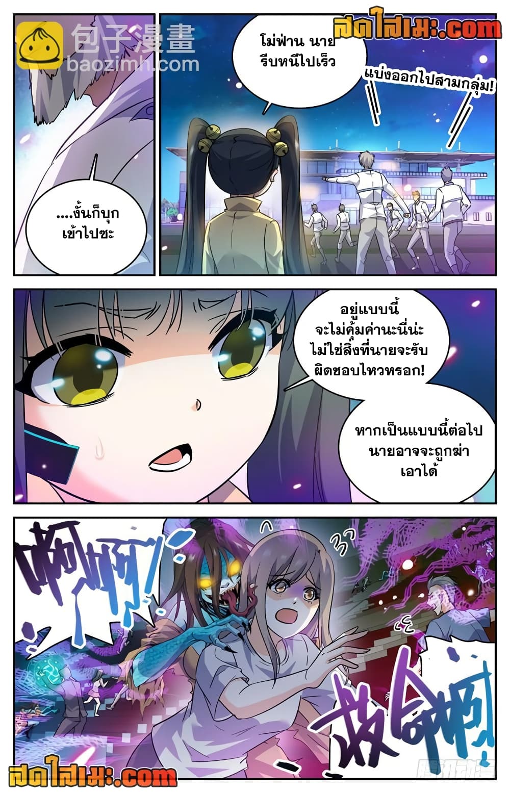Versatile Mage จอมเวทย์เต็มพิกัด page 5