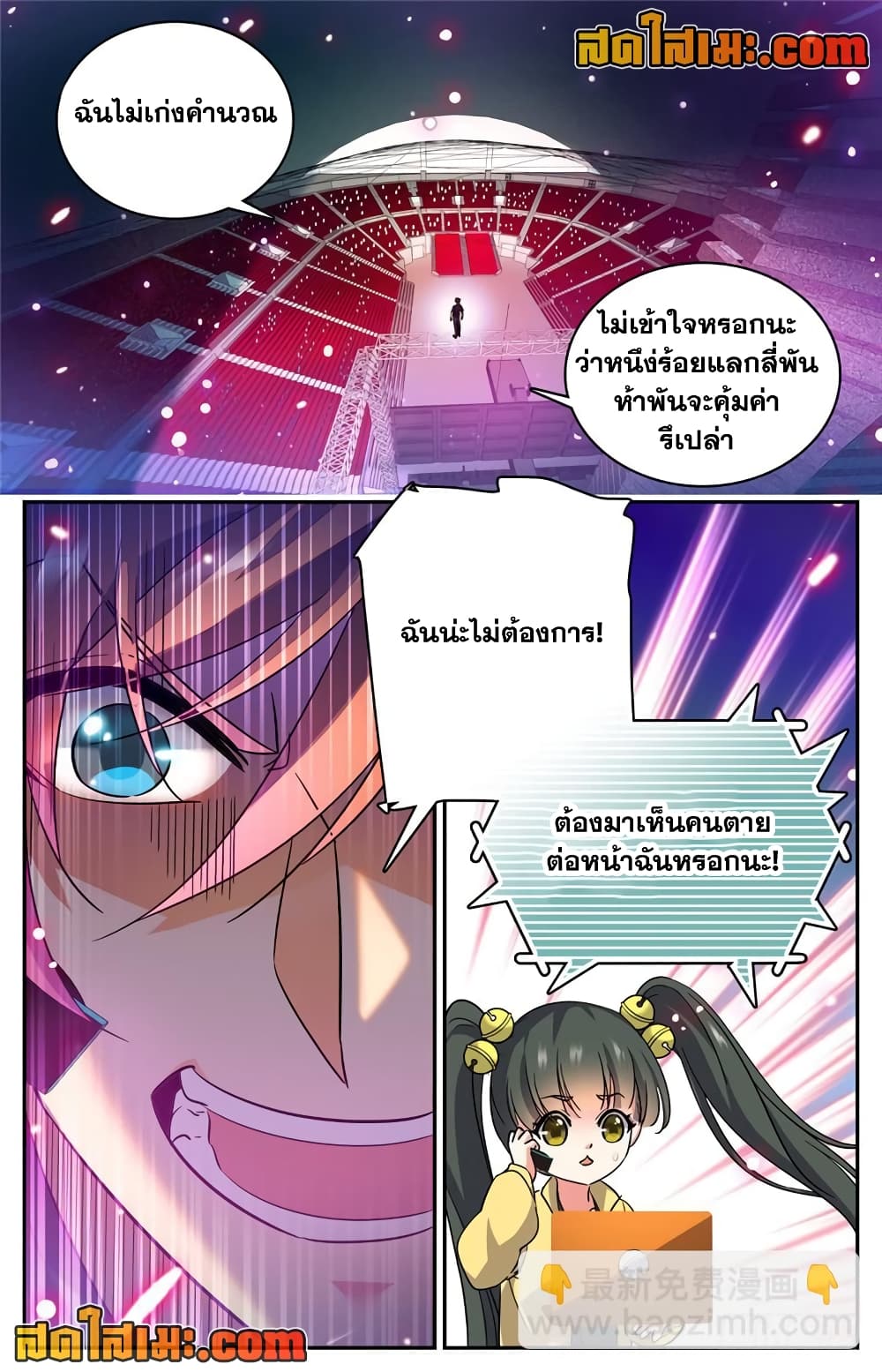 Versatile Mage จอมเวทย์เต็มพิกัด page 6