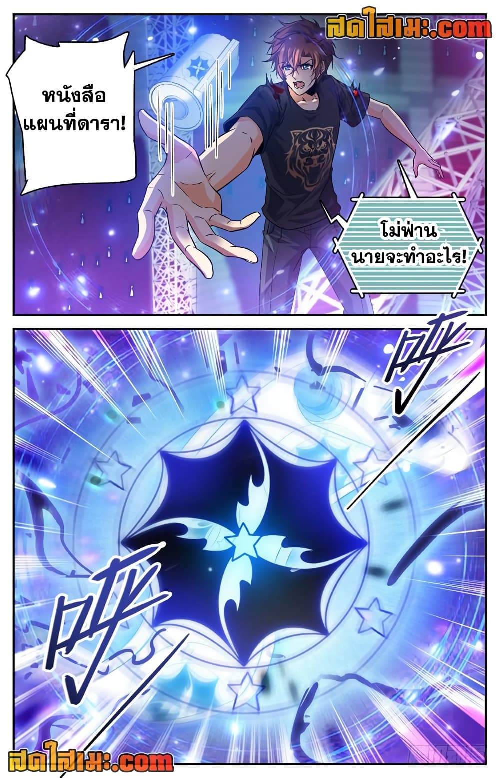 Versatile Mage จอมเวทย์เต็มพิกัด page 7