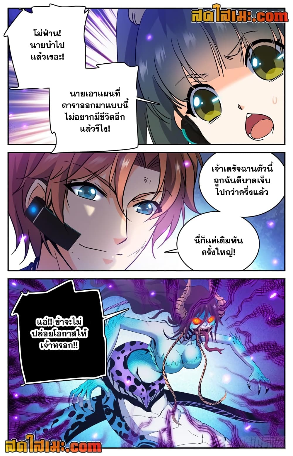 Versatile Mage จอมเวทย์เต็มพิกัด page 8