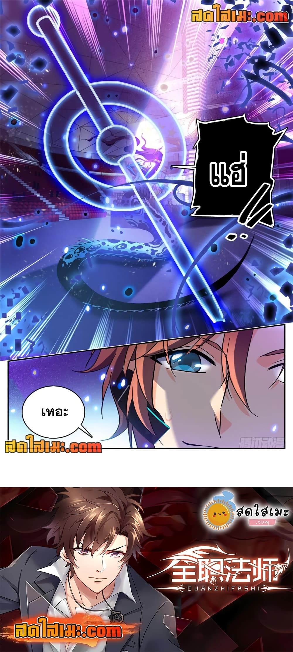 Versatile Mage จอมเวทย์เต็มพิกัด page 10
