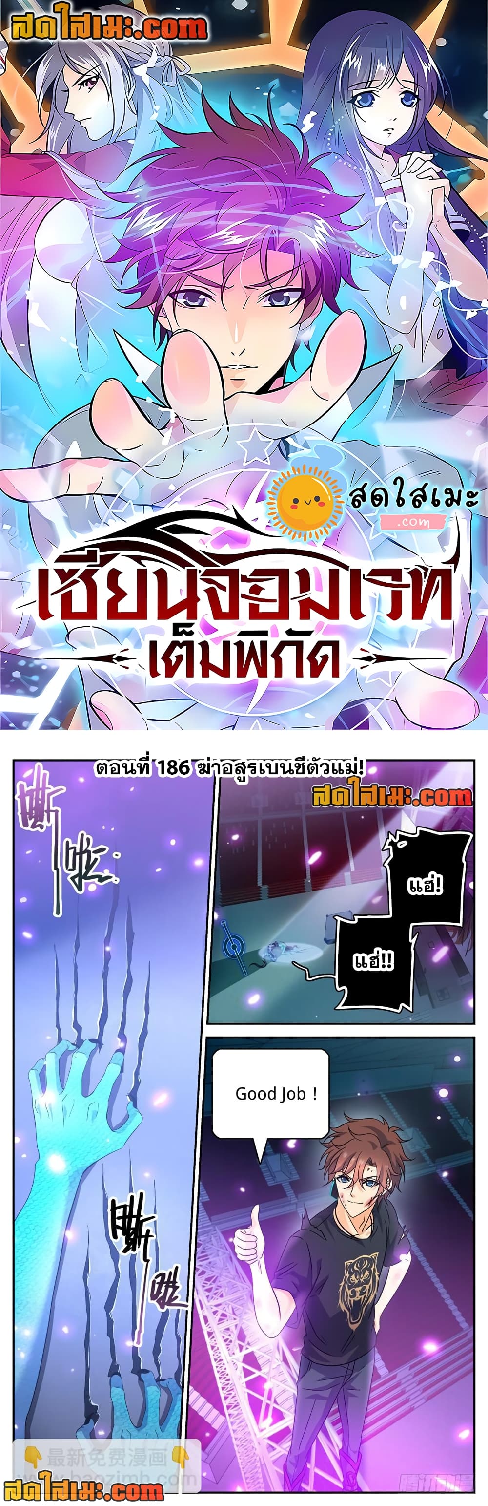 Versatile Mage จอมเวทย์เต็มพิกัด page 1