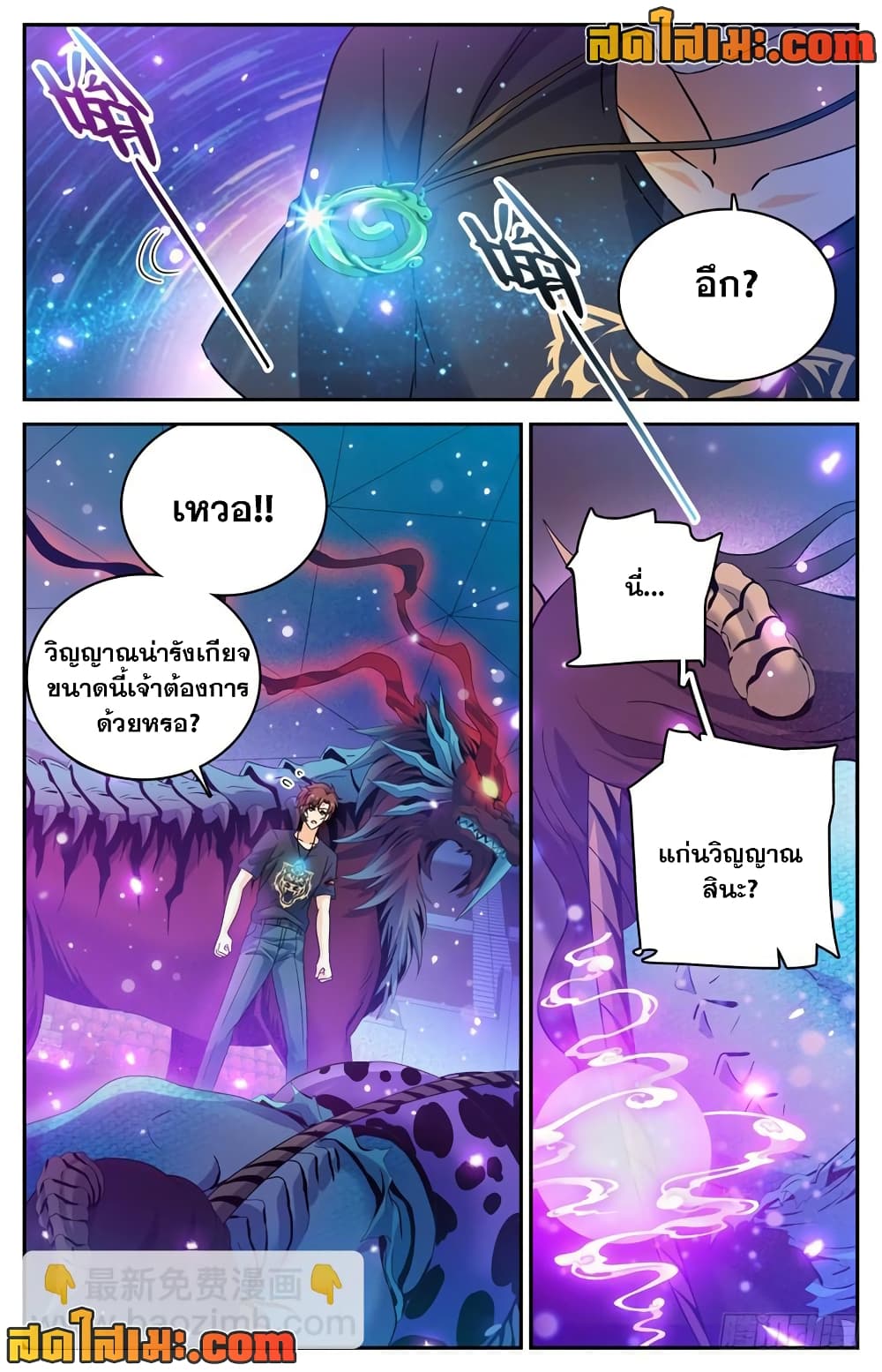 Versatile Mage จอมเวทย์เต็มพิกัด page 9