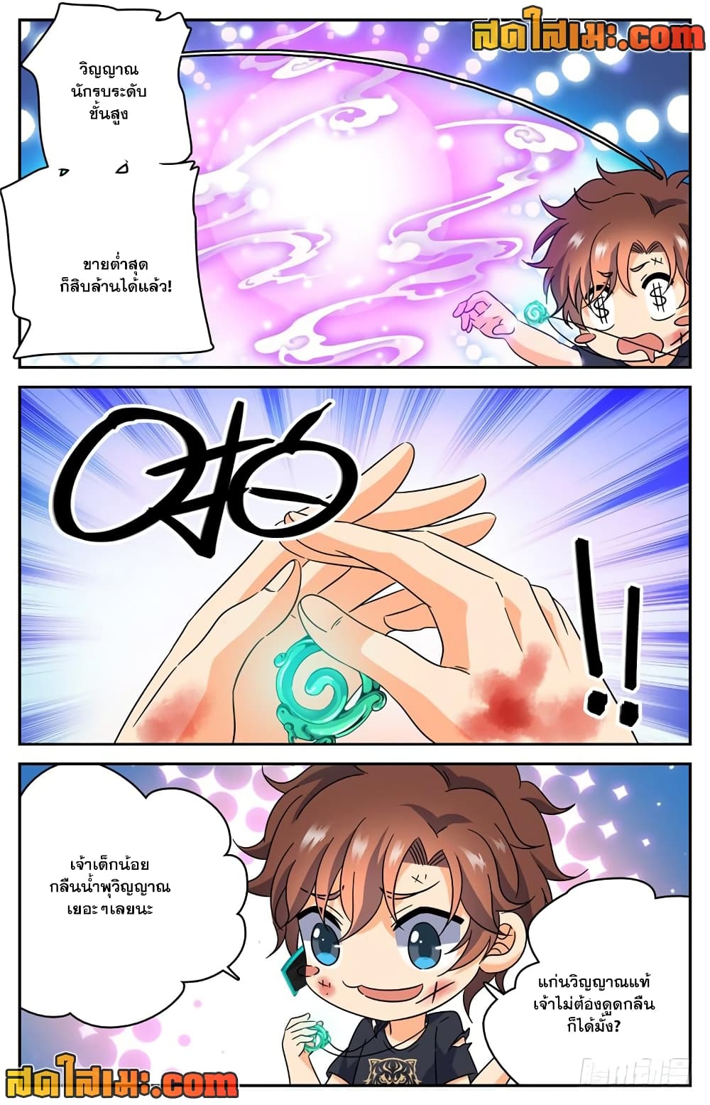Versatile Mage จอมเวทย์เต็มพิกัด page 10