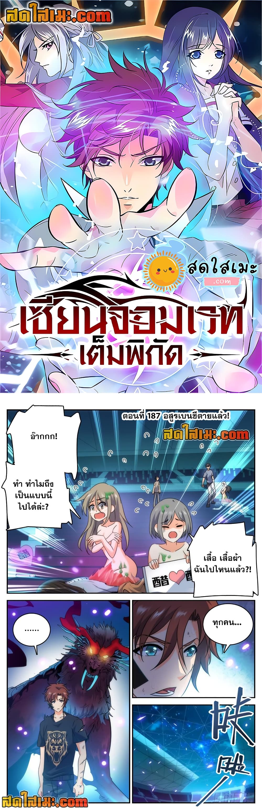 Versatile Mage จอมเวทย์เต็มพิกัด page 1